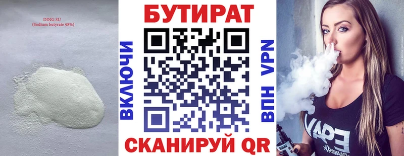 БУТИРАТ оксана  omg ссылки  Советск 