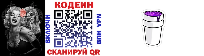 цена   Советск  Кодеиновый сироп Lean Purple Drank 